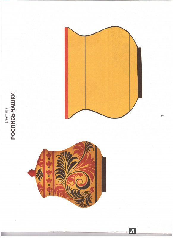 Иллюстрация 22 из 29 для Комплект "Хохломская роспись" | Лабиринт - книги. Источник: Изобретатель Пин