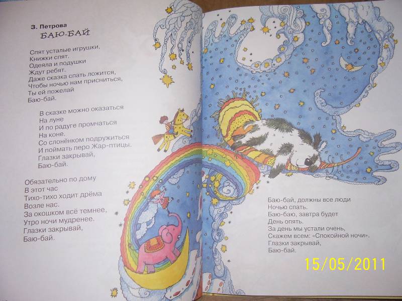 Иллюстрация 16 из 29 для Любимые детские песенки | Лабиринт - книги. Источник: Малу