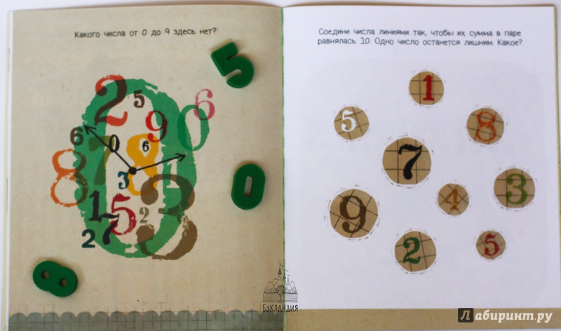 Иллюстрация 35 из 35 для Числа - Анхельс Наварро | Лабиринт - книги. Источник: Букландия