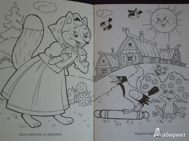 Иллюстрация 2 из 4 для Лисичка со скалочкой | Лабиринт - книги. Источник: Iwolga