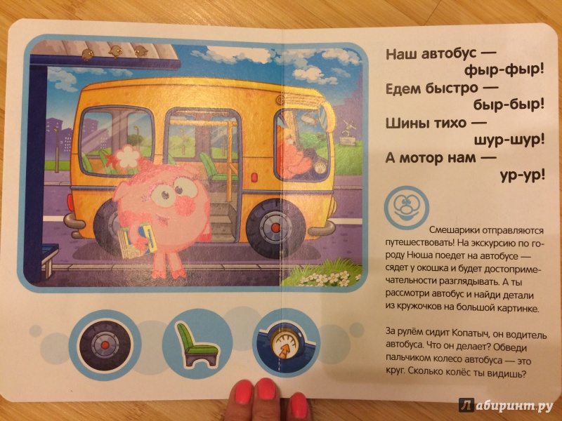 Иллюстрация 11 из 15 для Смешарики - малышам. Поехали кататься! | Лабиринт - книги. Источник: marymagik@mail.ru