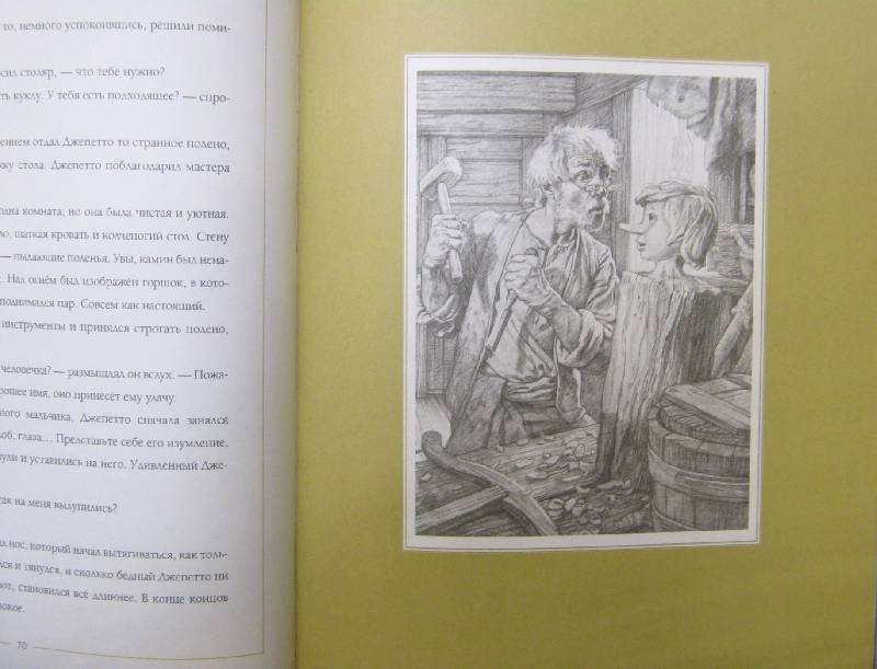 Иллюстрация 25 из 52 для Волшебная книга сказок - Баум, Коллоди, Кэрролл | Лабиринт - книги. Источник: Спанч Боб