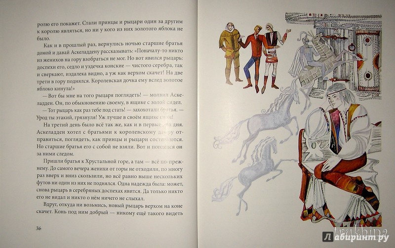 Иллюстрация 63 из 66 для Три волшебных листочка: скандинавские народные сказки | Лабиринт - книги. Источник: Трухина Ирина