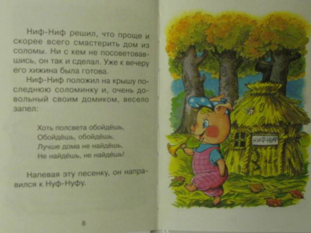 Иллюстрация 8 из 42 для Три поросёнка - Сергей Михалков | Лабиринт - книги. Источник: Юлия1978