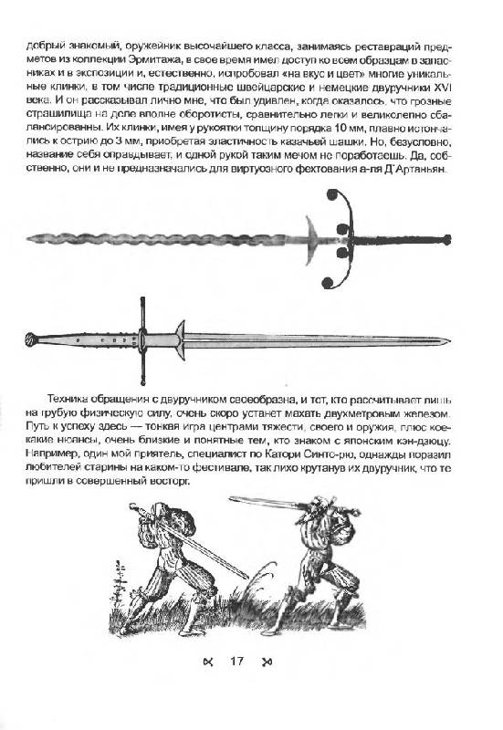 Иллюстрация 25 из 33 для Реконструкция старинного оружия - Валерий Хорев | Лабиринт - книги. Источник: Юта