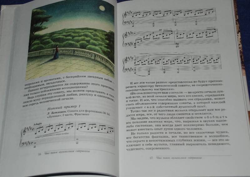 Иллюстрация 2 из 9 для Музыка. 7 класс: учебник для общеобразовательных учреждений - Науменко, Алеев | Лабиринт - книги. Источник: МаRUSя