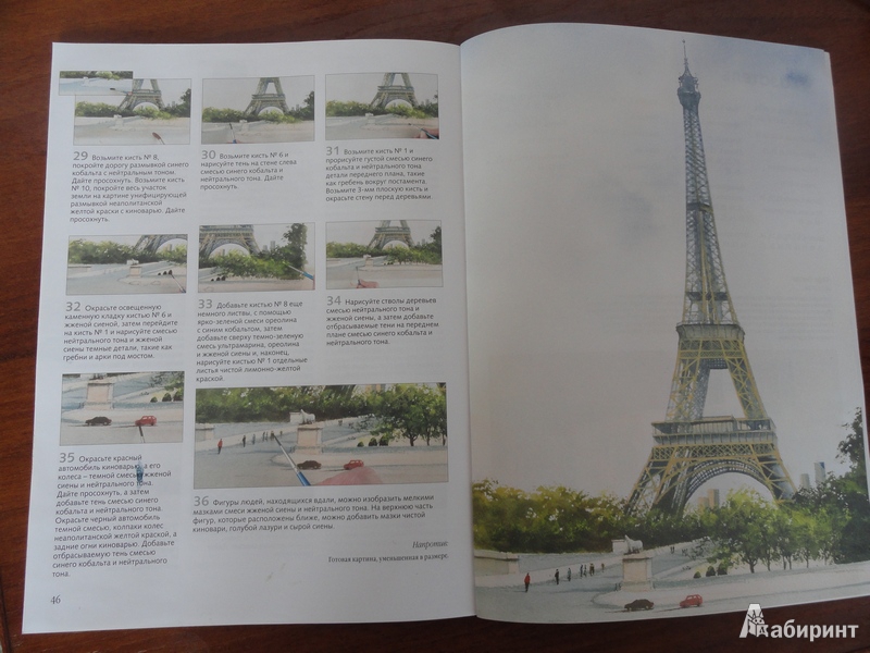 Иллюстрация 5 из 5 для Рисуем по схемам: Париж: Акварель - Джефф Керси | Лабиринт - книги. Источник: Лихачева  Елена