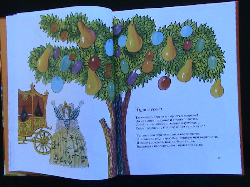Иллюстрация 7 из 60 для Стихи Матушки Гусыни | Лабиринт - книги. Источник: Обычная москвичка