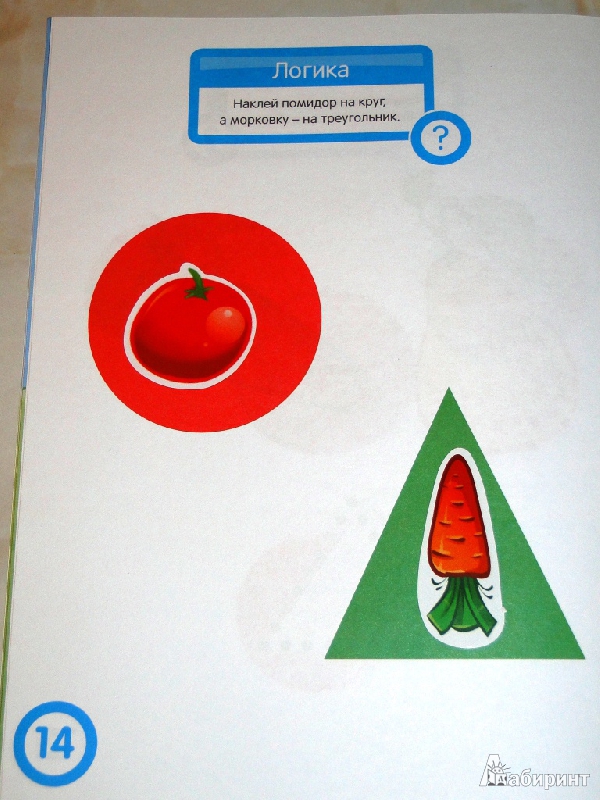 Иллюстрация 19 из 27 для Математика. Развивающая книга с наклейками. Для детей от 2-х лет - С. Разин | Лабиринт - книги. Источник: Nenya1603