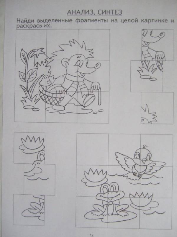 Иллюстрация 9 из 12 для Логика. Задания на развитие логического мышления. Для детей 4-5 лет. Солнечные ступеньки | Лабиринт - книги. Источник: Klyukofka