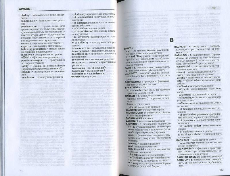 Иллюстрация 3 из 5 для Новый англо-русский экономический словарь (3837) - Ирина Жданова | Лабиринт - книги. Источник: Machaon