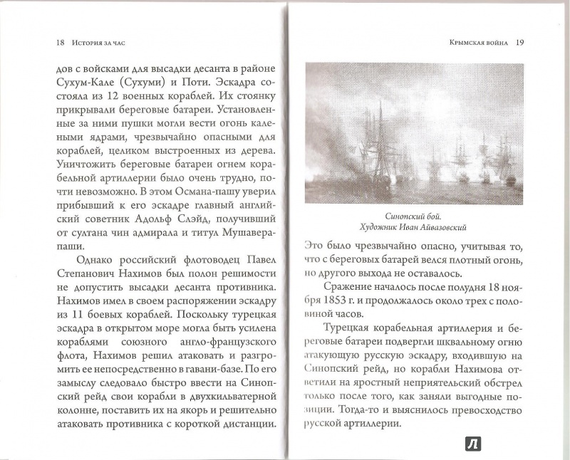 Иллюстрация 24 из 37 для Крымская война - Евгения Кайдалова | Лабиринт - книги. Источник: Alex