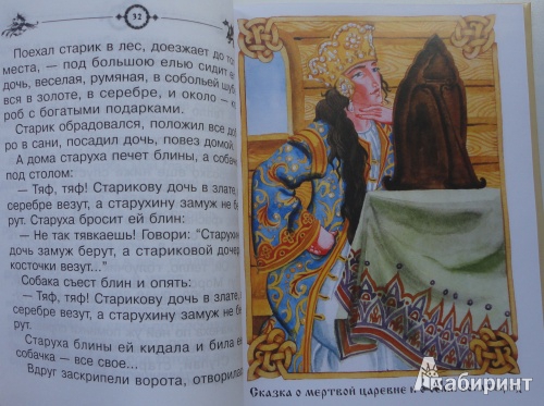 Иллюстрация 9 из 14 для Чудесные сказки | Лабиринт - книги. Источник: sv_mi