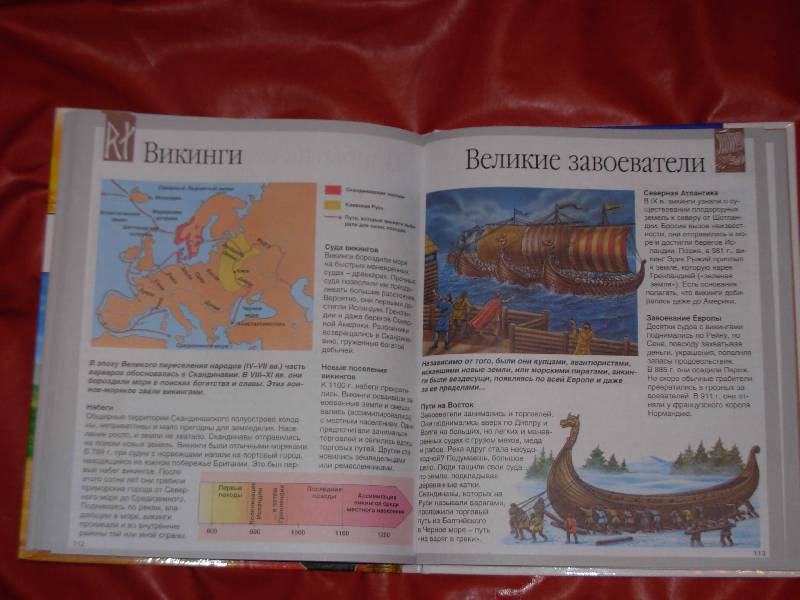 Иллюстрация 36 из 40 для Цивилизации Древнего Мира - Франсуаза Перруден | Лабиринт - книги. Источник: ---Марго----