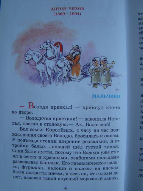 Иллюстрация 15 из 33 для Внеклассное чтение для 3-го и 4-го классов - Паустовский, Чехов, Пришвин | Лабиринт - книги. Источник: D.OLGA