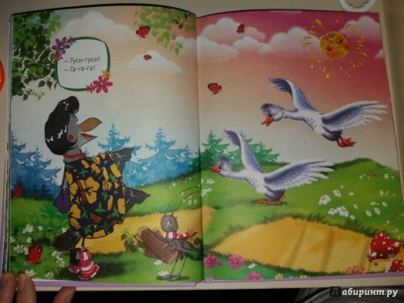 Иллюстрация 9 из 34 для 10 сказок малышам. Два веселых гуся | Лабиринт - книги. Источник: Лабиринт