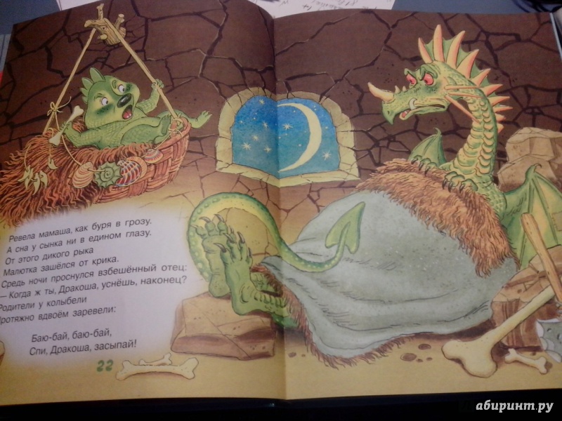 Иллюстрация 13 из 16 для Книга для чтения в детском саду и дома - Андрей Усачев | Лабиринт - книги. Источник: Лабиринт