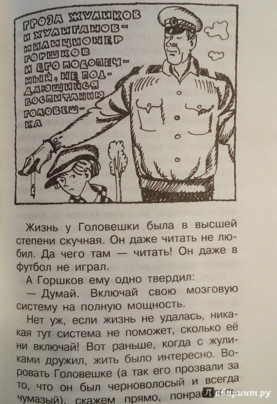Иллюстрация 2 из 2 для Лёлишна из третьего подъезда - Лев Давыдычев | Лабиринт - книги. Источник: Slimsi