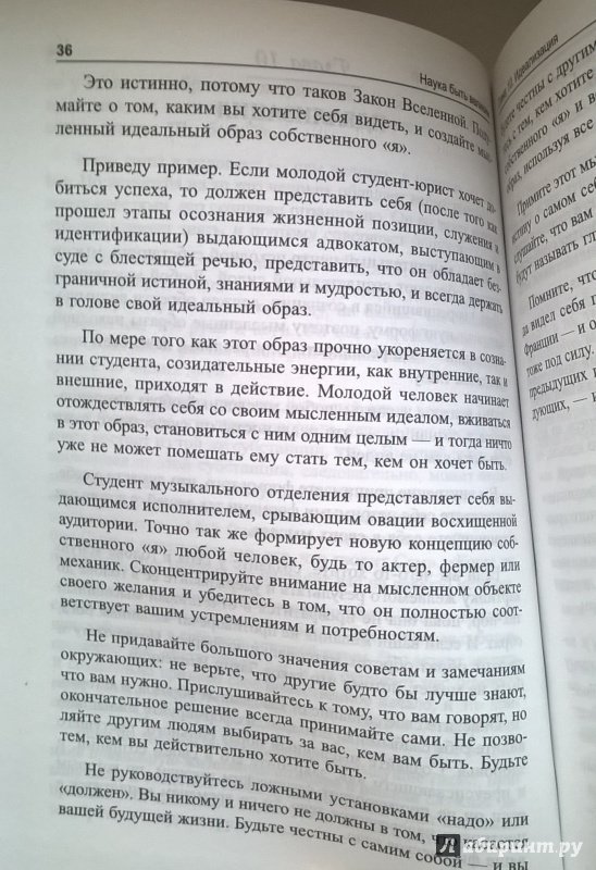 Иллюстрация 35 из 48 для Наука быть великим - Уоллес Уоттлз | Лабиринт - книги. Источник: Адымова  Нина