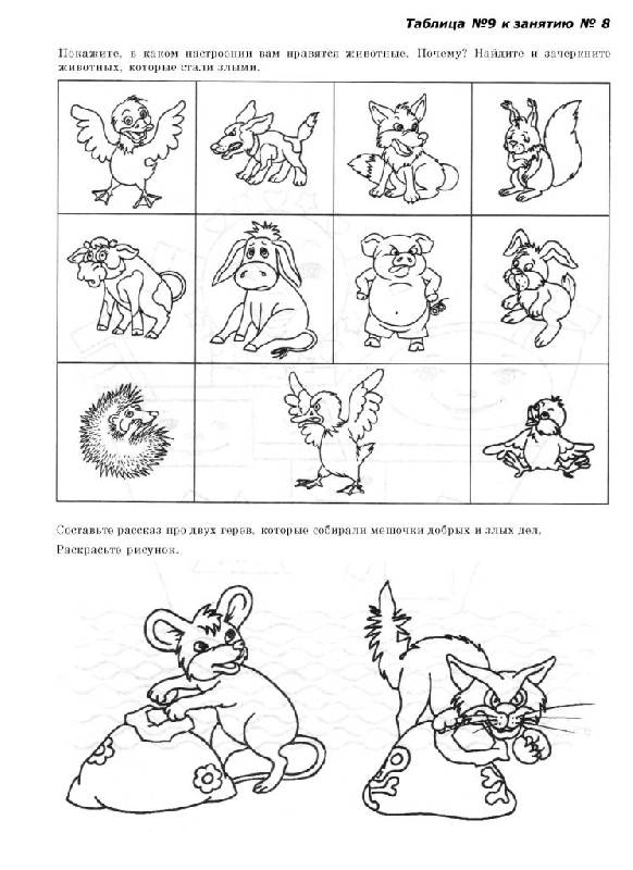 Иллюстрация 22 из 30 для Я и мое поведение: Комплект наглядных пособий для дошкольных учреждений и начальной школы - Лариса Фесюкова | Лабиринт - книги. Источник: Юта
