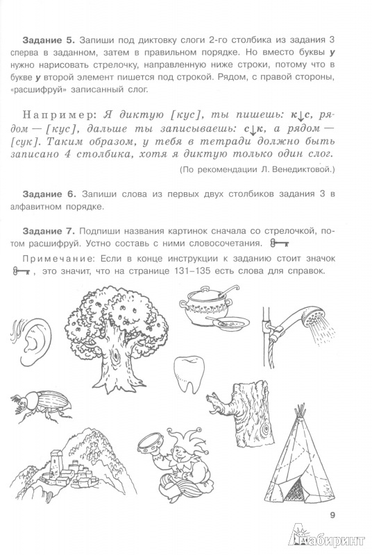 Иллюстрация 7 из 10 для Пишу правильно буквы И и У - Елена Романова | Лабиринт - книги. Источник: lementuev