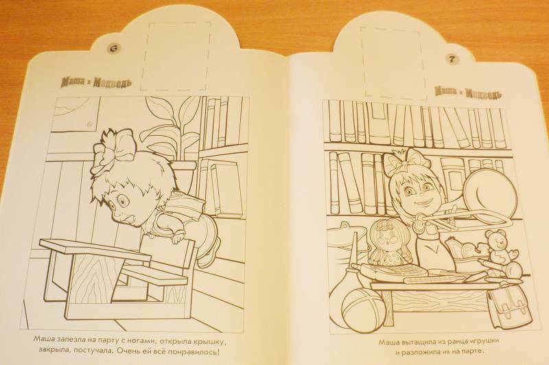 Иллюстрация 11 из 12 для Наклей и раскрась "Маша и Медведь" (№11110) | Лабиринт - книги. Источник: Киналь Елена