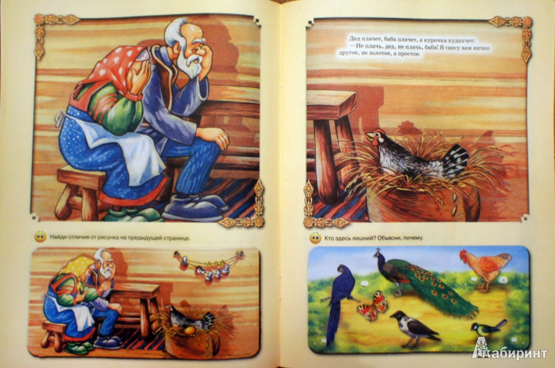 Иллюстрация 8 из 18 для Умные сказки | Лабиринт - книги. Источник: Швыркова  Ольга