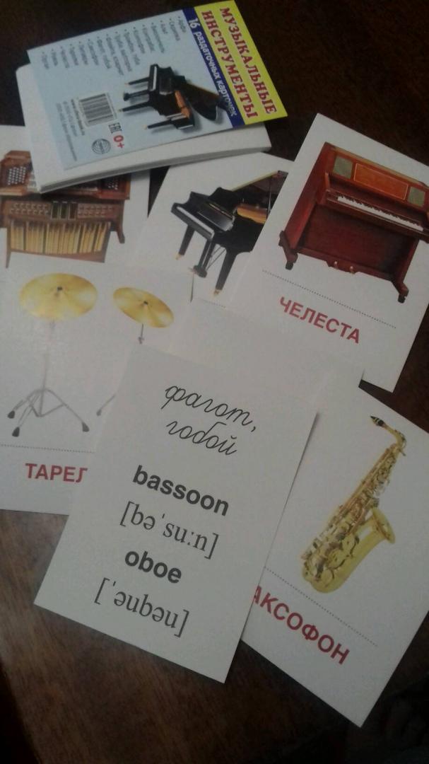 Иллюстрация 16 из 22 для Раздаточные карточки "Музыкальные инструменты" (16 карточек) | Лабиринт - книги. Источник: Беспалова Полина