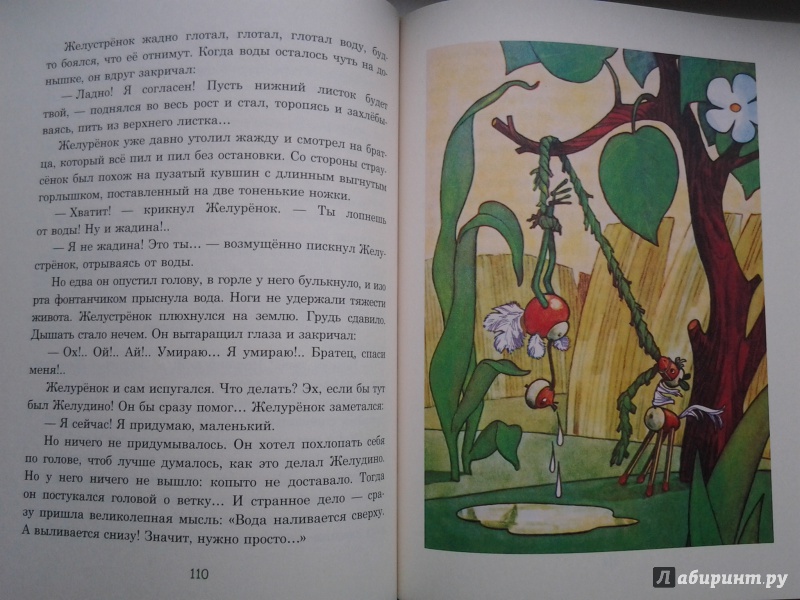 Иллюстрация 22 из 64 для Восемь волшебных желудей, или Приключения Желудино и его младших братьев - Юрий Дьяконов | Лабиринт - книги. Источник: Olga