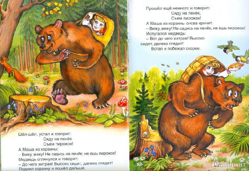 Иллюстрация 4 из 9 для Медведь и девочка | Лабиринт - книги. Источник: Рогачев  Сергей Александрович