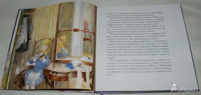Иллюстрация 46 из 144 для Сказки - Константин Паустовский | Лабиринт - книги. Источник: Книжный кот