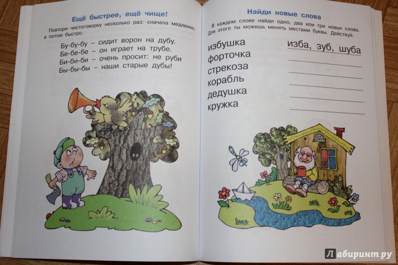 Иллюстрация 5 из 9 для Учимся читать по слогам и словам | Лабиринт - книги. Источник: Бойченко  Мария