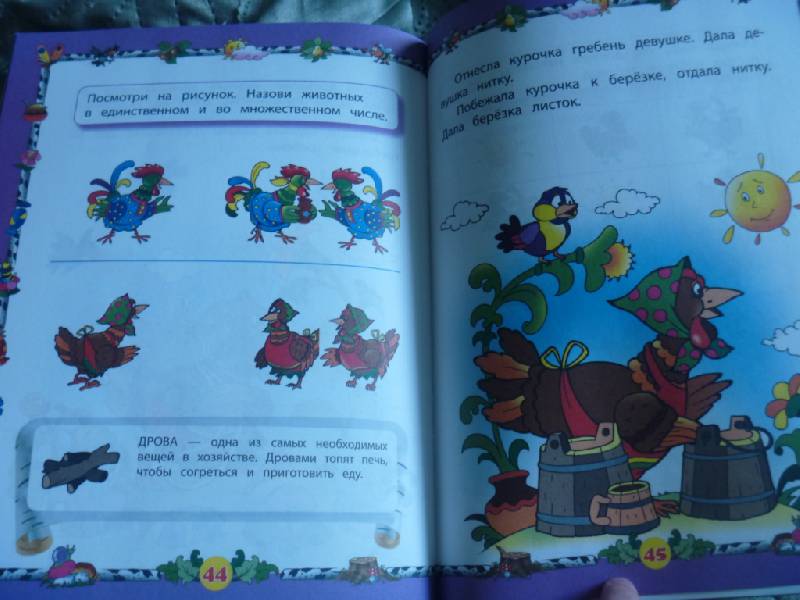 Иллюстрация 7 из 17 для Развиваем логику и речь. Для детей от 3 лет | Лабиринт - книги. Источник: Волков  Антон