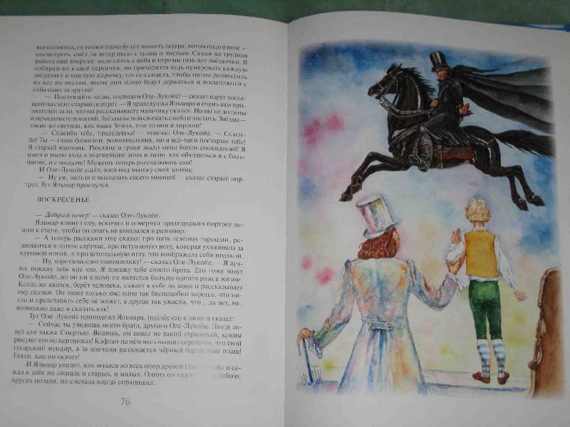Иллюстрация 15 из 15 для Сказки, записанные автором... - Ханс Андерсен | Лабиринт - книги. Источник: Трухина Ирина