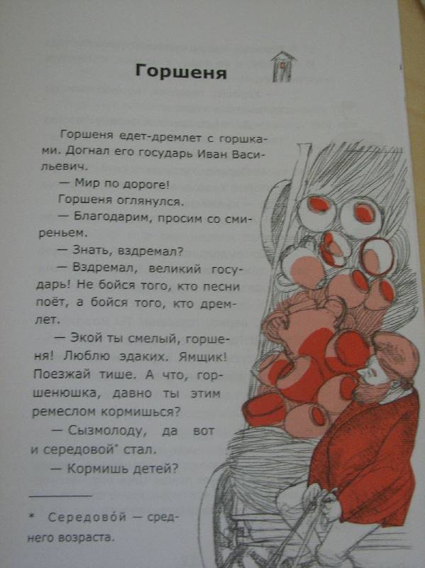 Иллюстрация 17 из 36 для Шабарша - Александр Афанасьев | Лабиринт - книги. Источник: Мамушка