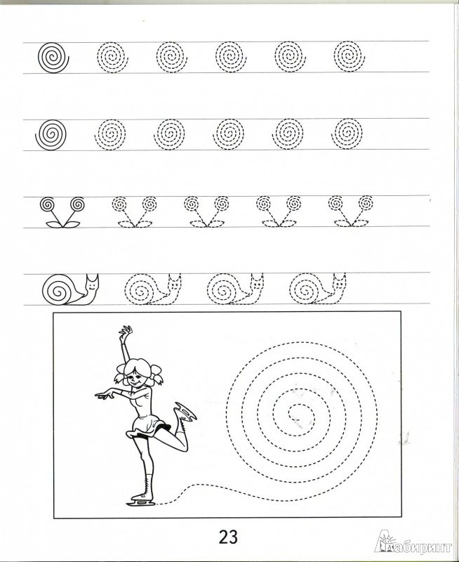 Иллюстрация 9 из 9 для Подготовка к письму. Часть 1. Для детей 5-6 лет | Лабиринт - книги. Источник: Трубадур