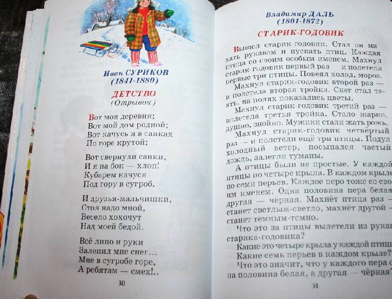 Иллюстрация 9 из 18 для Внеклассное чтение. 1 класс - Пушкин, Даль, Тургенев | Лабиринт - книги. Источник: Aleni