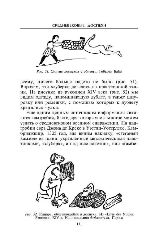 Иллюстрация 8 из 13 для Средневековые доспехи. Мастера оружейного дела - Чарльз Фолкс | Лабиринт - книги. Источник: Юта