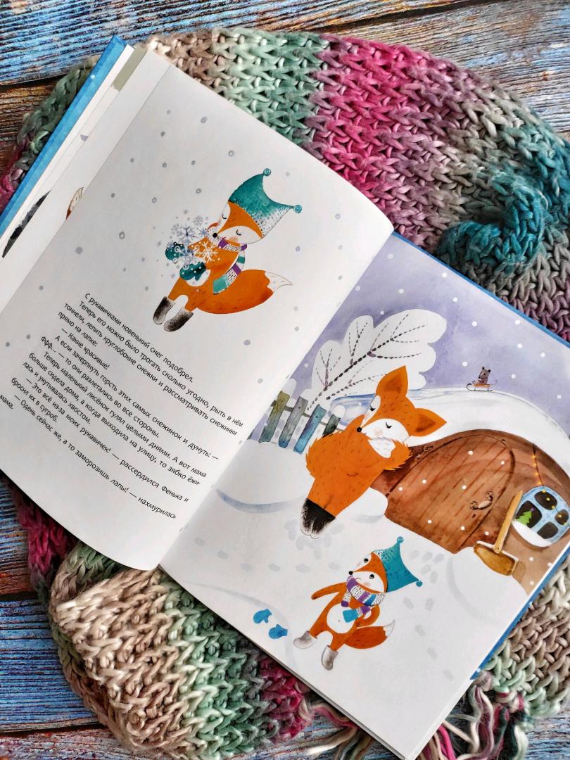 Иллюстрация 46 из 70 для Снежный шар - Ольга Фадеева | Лабиринт - книги. Источник: @bumazhniy_gorod