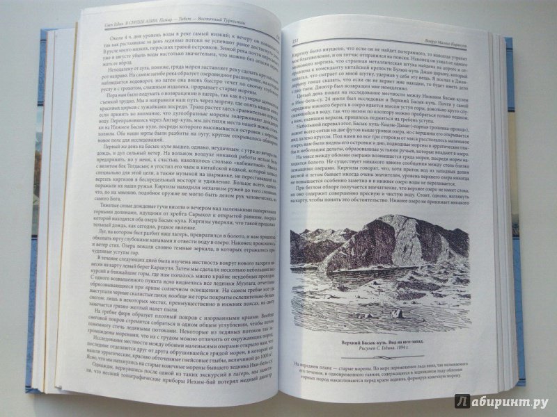Иллюстрация 19 из 49 для В сердце Азии. Памир - Тибет - Восточный Туркестан - Свен Гедин | Лабиринт - книги. Источник: VALERIYA
