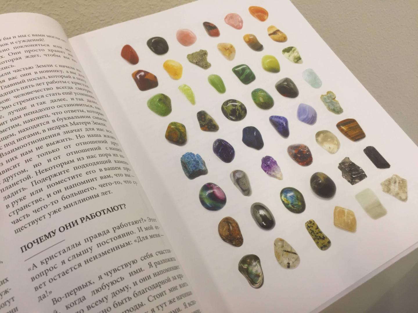 Иллюстрация 29 из 45 для Магия камней и кристаллов. Драгоценные практики, которые меняют жизнь к лучшему - Аскинози, Джандро | Лабиринт - книги. Источник: Лабиринт