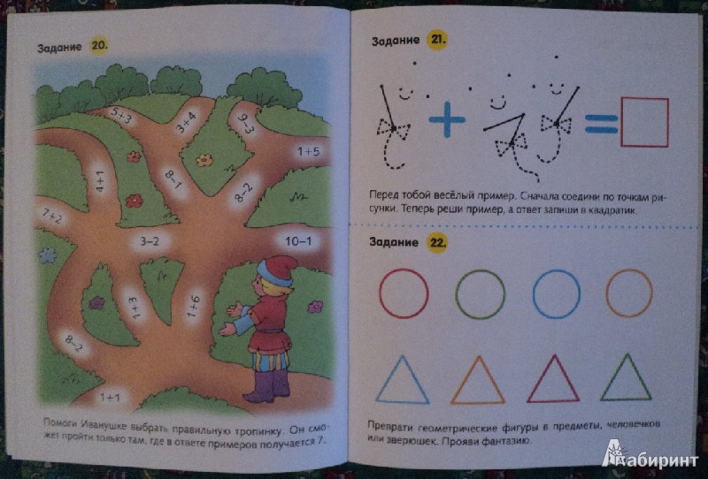 Иллюстрация 9 из 34 для Полезные задания - для детей 6-7 лет | Лабиринт - книги. Источник: Миссис Бонд