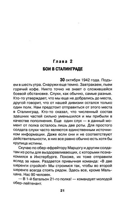 Иллюстрация 12 из 22 для Кроваво-красный снег. Записки пулеметчика Вермахта - Ганс Киншерманн | Лабиринт - книги. Источник: Ялина