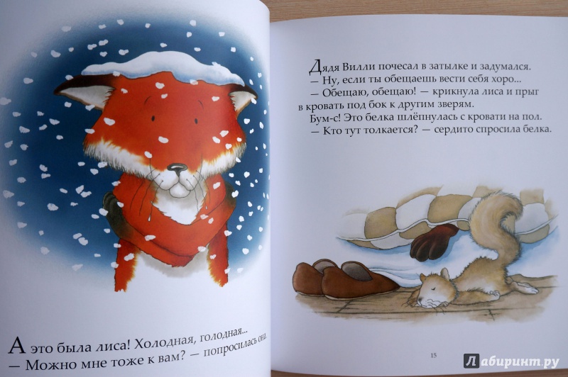 Иллюстрация 43 из 90 для Однажды зимней ночью - Ник Баттерворт | Лабиринт - книги. Источник: SHOPOklang