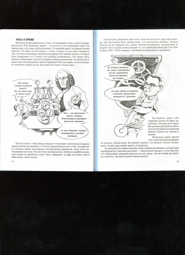 Иллюстрация 20 из 31 для Время. Графический путеводитель - Крэйг Каллендер | Лабиринт - книги. Источник: Лабиринт