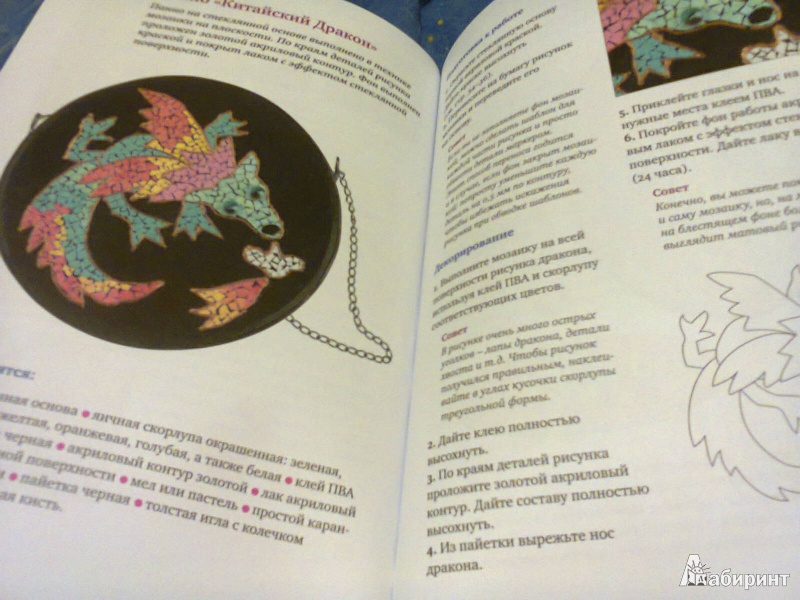 Иллюстрация 20 из 31 для Поделки из яичной скорлупы: мозаика, декупаж, квилинг - Анна Зайцева | Лабиринт - книги. Источник: G