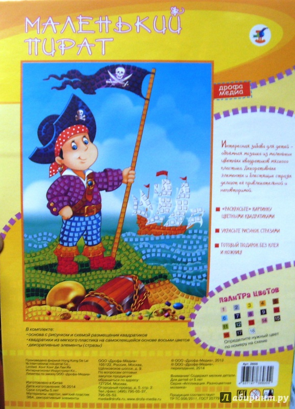 Иллюстрация 17 из 17 для Разноцветная мозаика "Пират" (2605) | Лабиринт - игрушки. Источник: Соловьев  Владимир