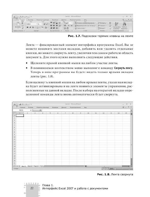 Иллюстрация 13 из 13 для Excel. Мультимедийный курс (+DVD) - Олег Мединов | Лабиринт - книги. Источник: knigoved