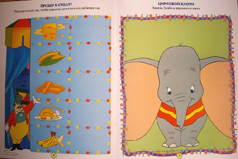 Иллюстрация 2 из 3 для Дамбо: Летающий слоненок | Лабиринт - книги. Источник: OOlga