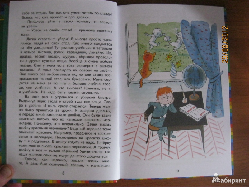 Иллюстрация 5 из 12 для В стране невыученных уроков - Лия Гераскина | Лабиринт - книги. Источник: Гилева  Любовь Валерьевна